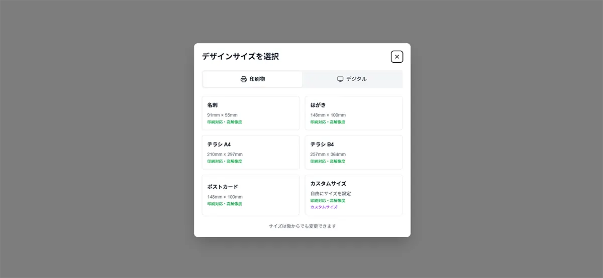 PC版デザイン選択画面