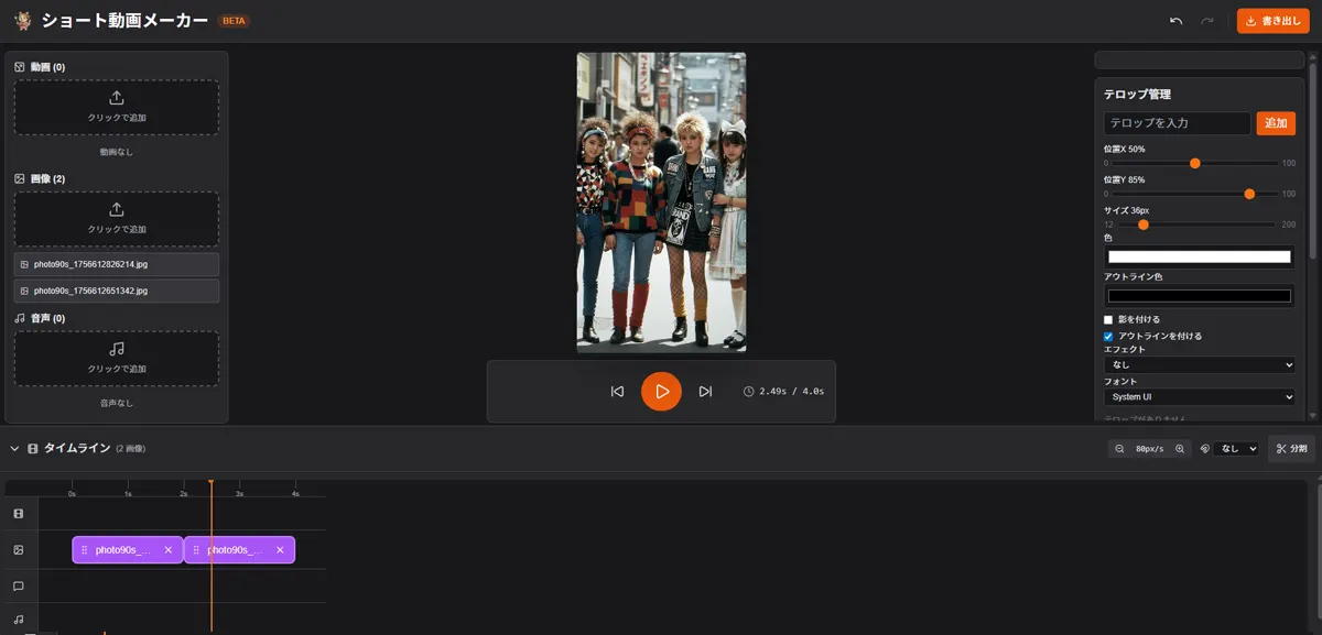 ショート動画メーカー
