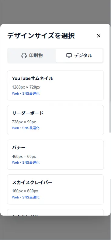 スマホ版デザイン選択画面