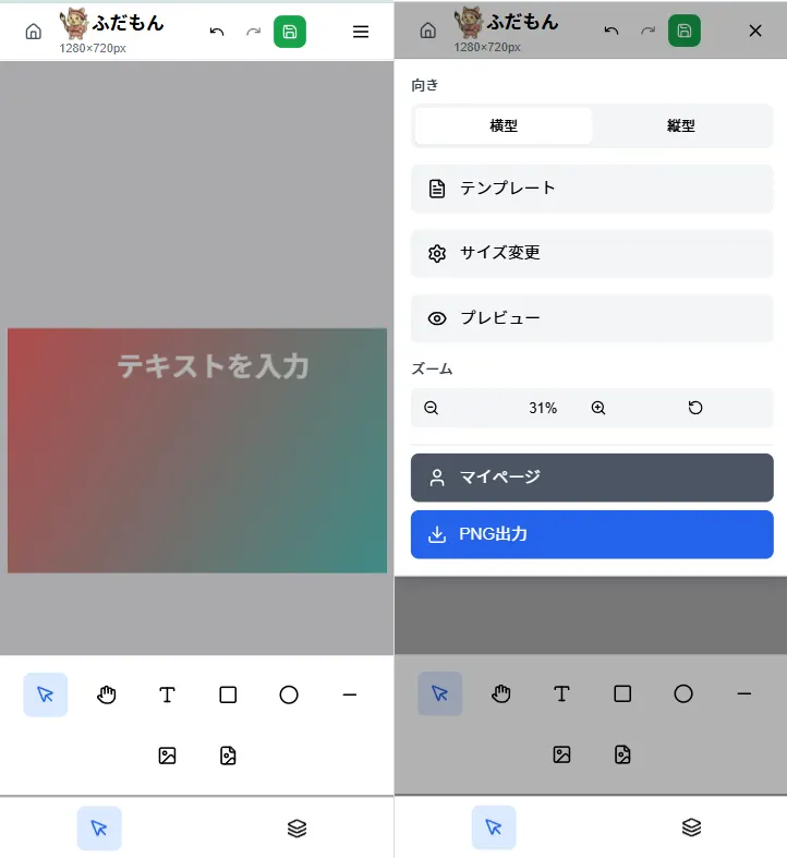 スマホ版操作画面
